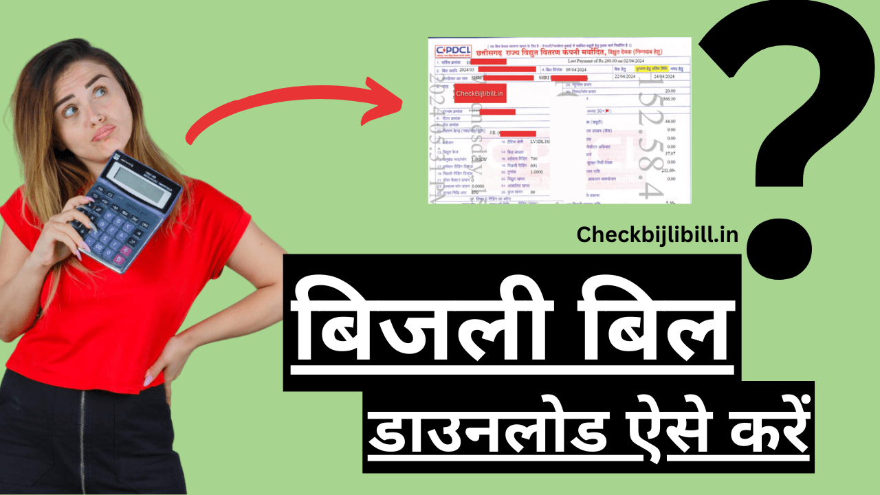 bijli bill download kaise karen